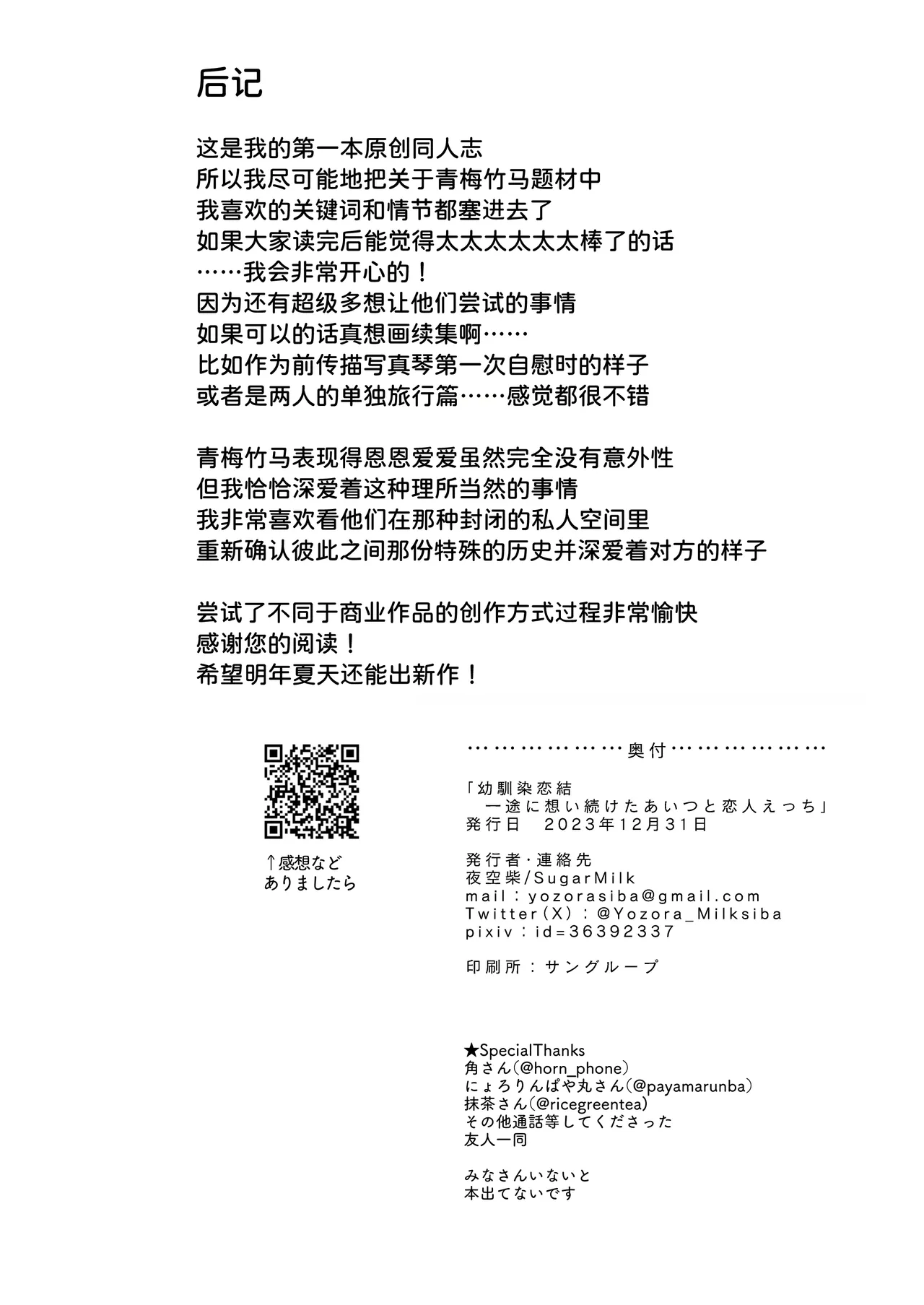 [SugarMilk (Yozora Siba)]Osananajimi Renketsu Ichizu ni Omoitsuzuketa Aitsu to Koibito Ecchi[Chinese] [甜族星人x我不看本子汉化] [Digital] Page 34