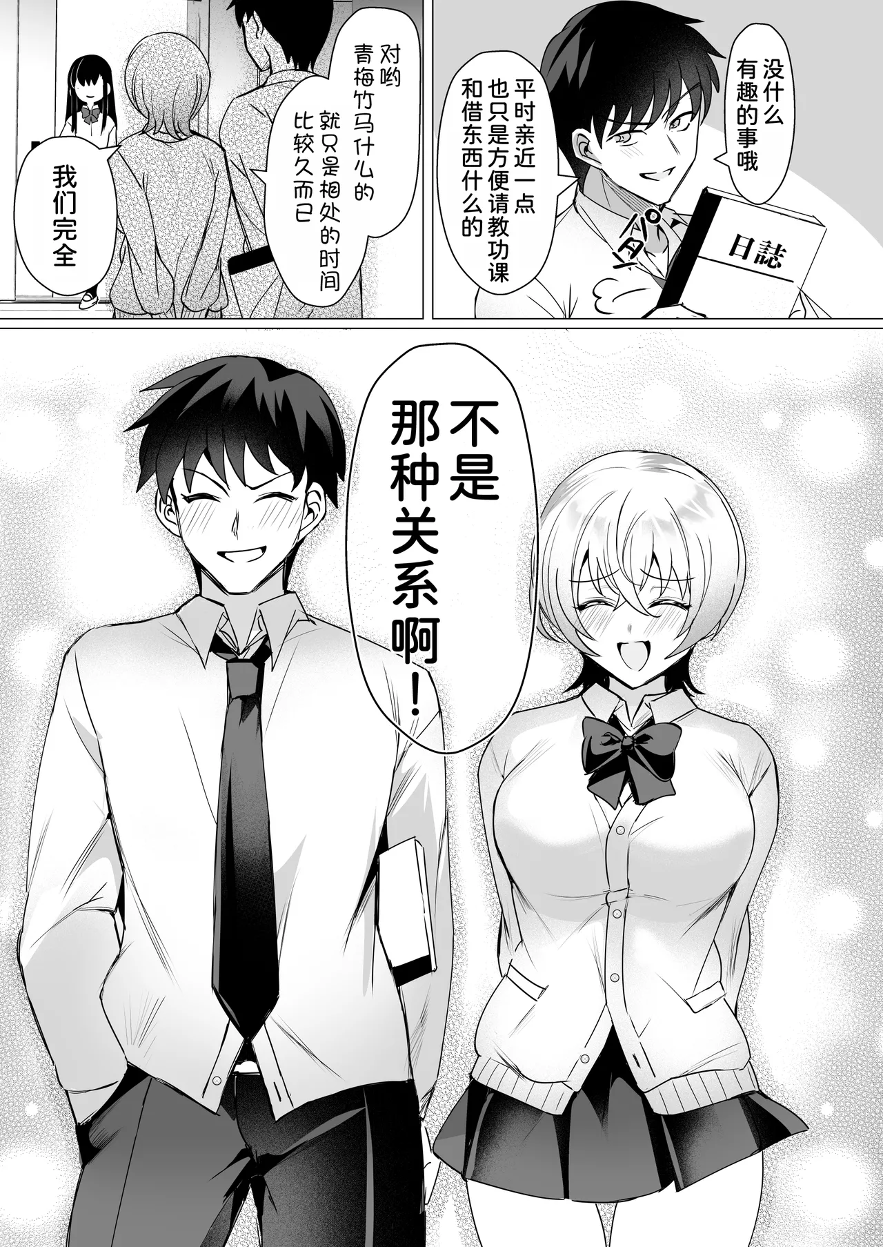 [SugarMilk (Yozora Siba)]Osananajimi Renketsu Ichizu ni Omoitsuzuketa Aitsu to Koibito Ecchi[Chinese] [甜族星人x我不看本子汉化] [Digital] Page 5