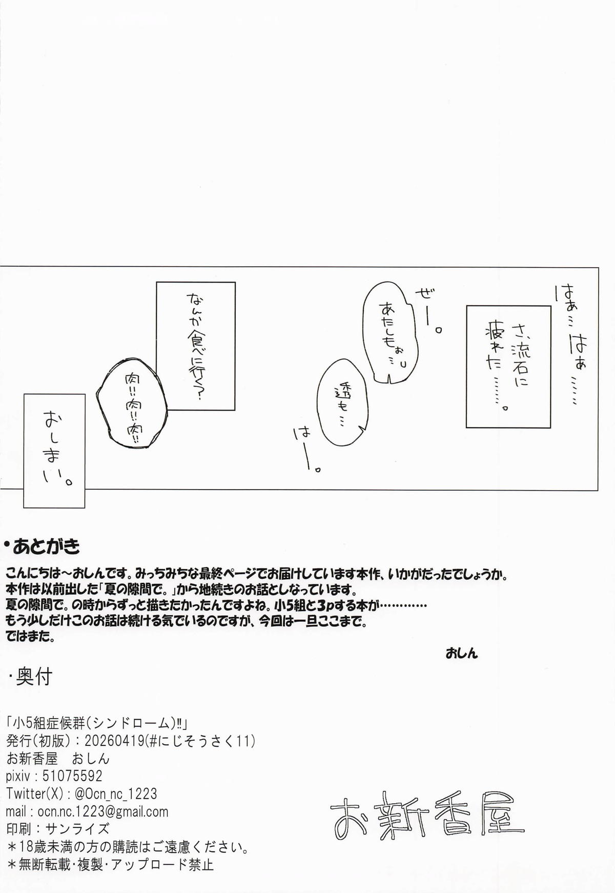 (#Nijisousaku 11) [Oshinkoya (Ocn)]Shou 5-gumi Syndrome(Igarashi Rika, Koshimizu Toru) Page 18