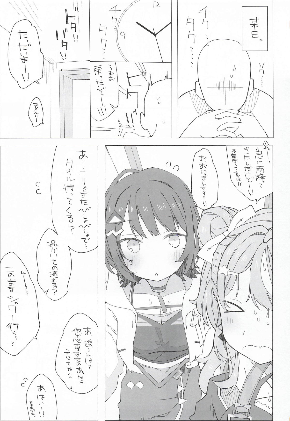 (#Nijisousaku 11) [Oshinkoya (Ocn)]Shou 5-gumi Syndrome(Igarashi Rika, Koshimizu Toru) Page 2