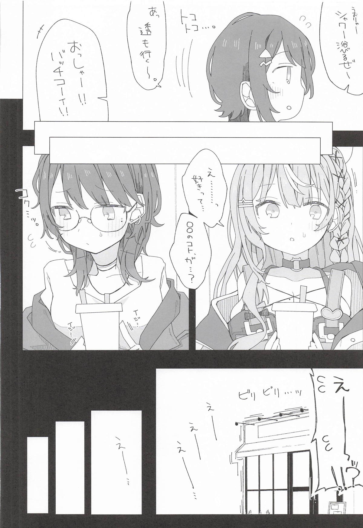 (#Nijisousaku 11) [Oshinkoya (Ocn)]Shou 5-gumi Syndrome(Igarashi Rika, Koshimizu Toru) Page 3