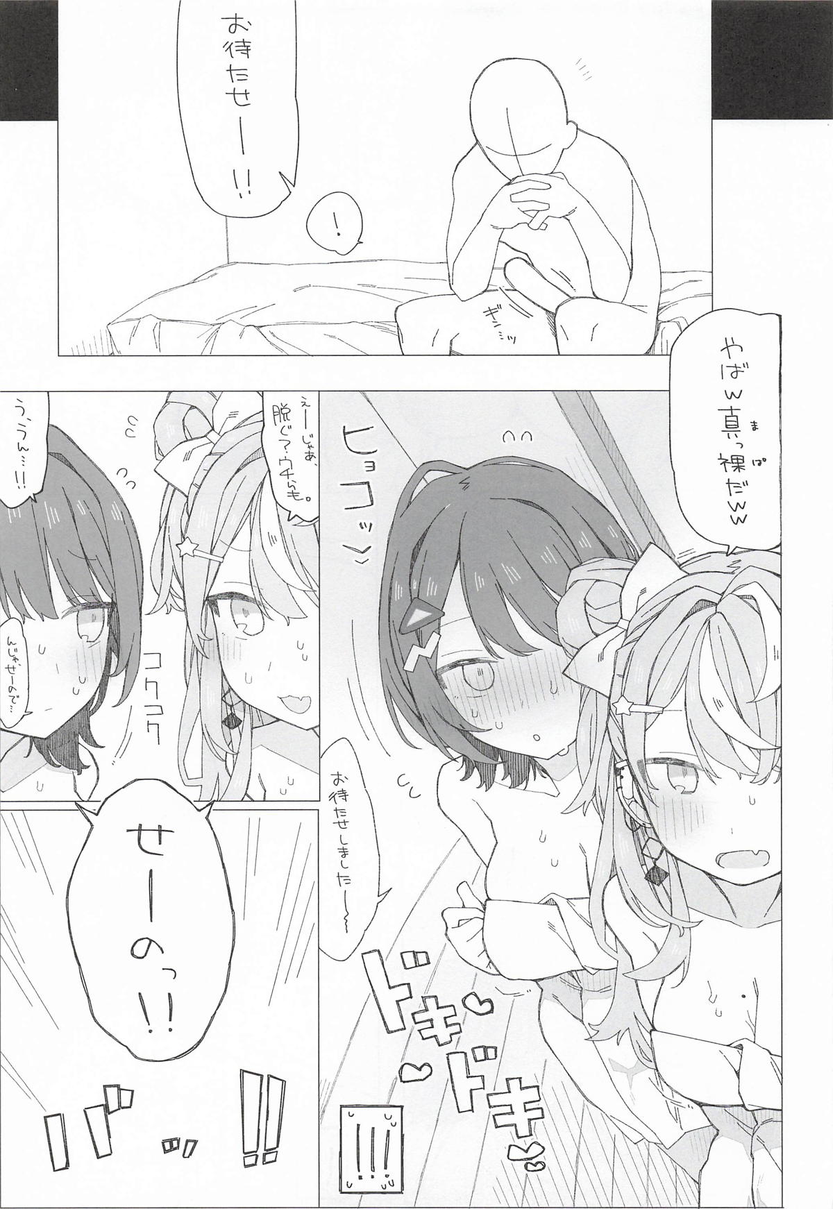 (#Nijisousaku 11) [Oshinkoya (Ocn)]Shou 5-gumi Syndrome(Igarashi Rika, Koshimizu Toru) Page 4