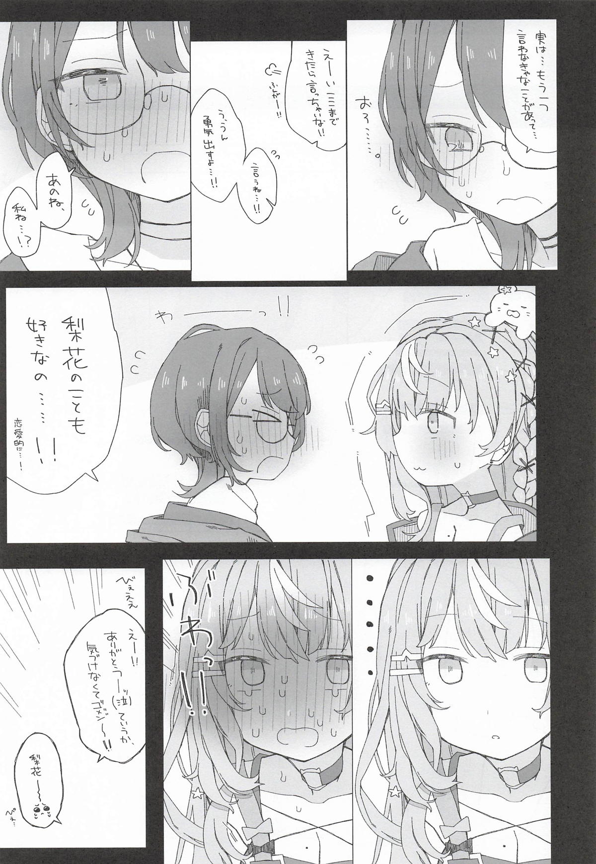 (#Nijisousaku 11) [Oshinkoya (Ocn)]Shou 5-gumi Syndrome(Igarashi Rika, Koshimizu Toru) Page 8