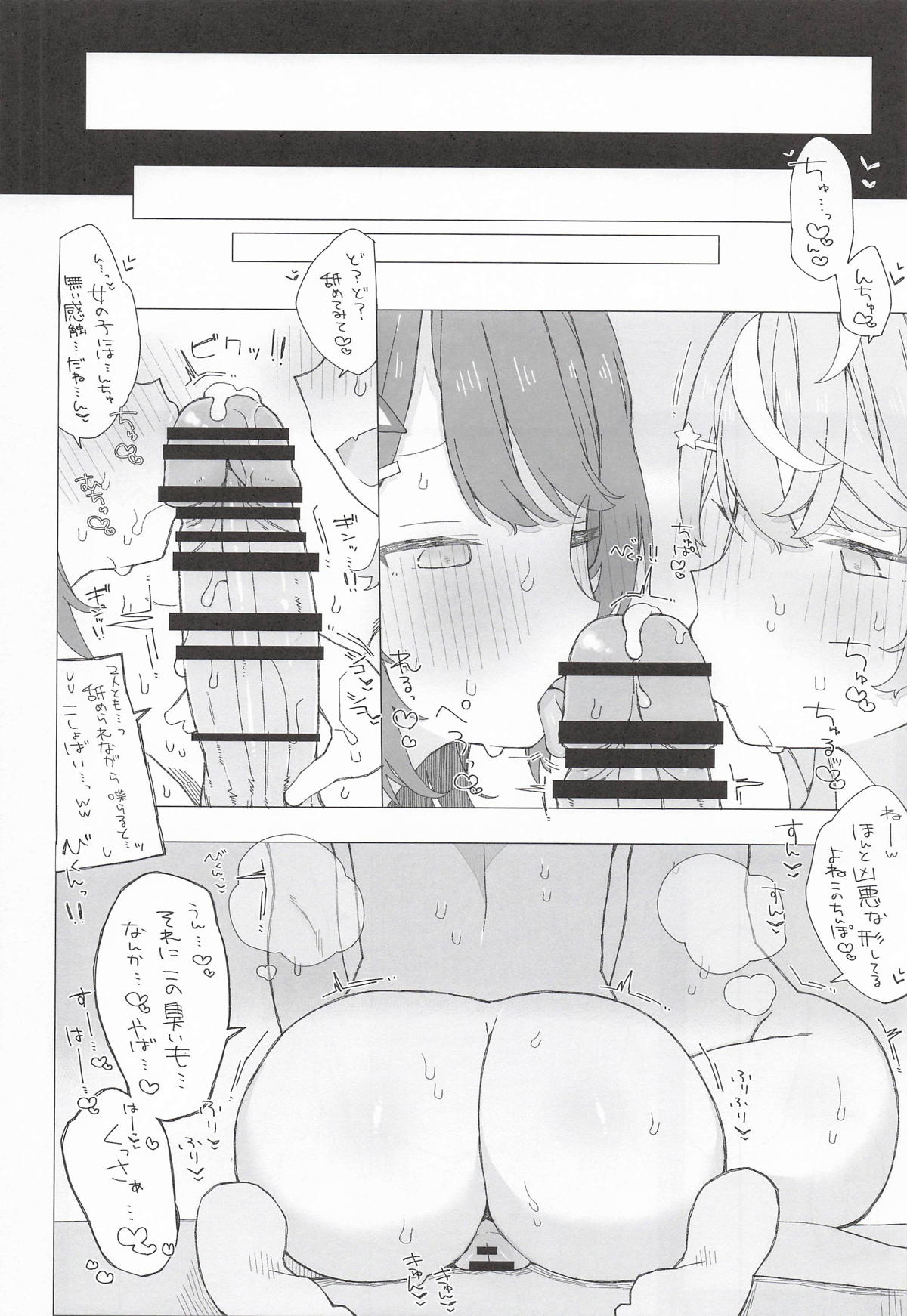 (#Nijisousaku 11) [Oshinkoya (Ocn)]Shou 5-gumi Syndrome(Igarashi Rika, Koshimizu Toru) Page 9