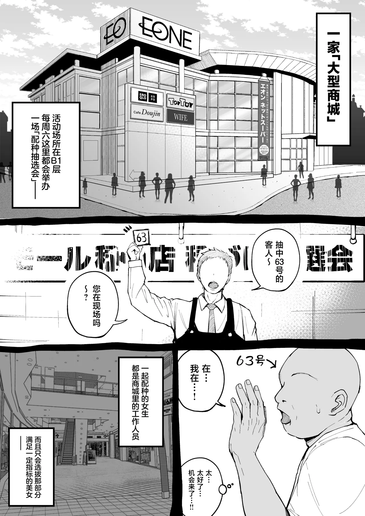 [Shunka Kikaku (Rajan Karioka)]Oogata Mall Tanetsuke Chuusenkai[Chinese] Page 4