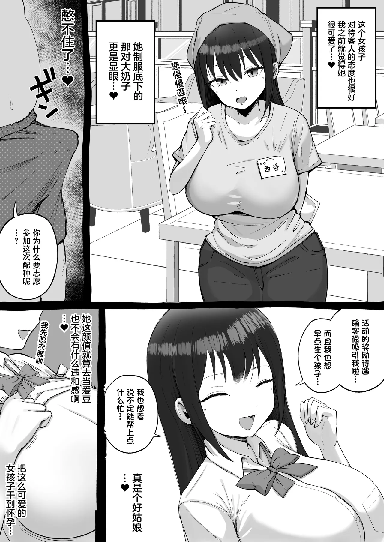 [Shunka Kikaku (Rajan Karioka)]Oogata Mall Tanetsuke Chuusenkai[Chinese] Page 8