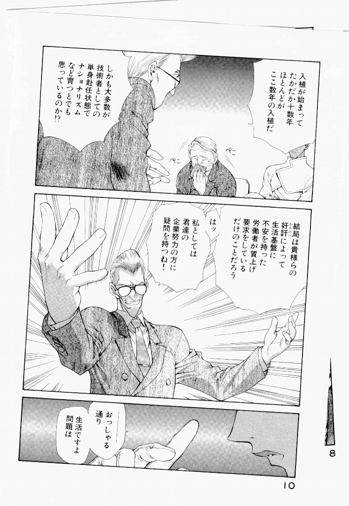 [(Utatane Hiroyuki)]Seraphic Feather 06 Page 10