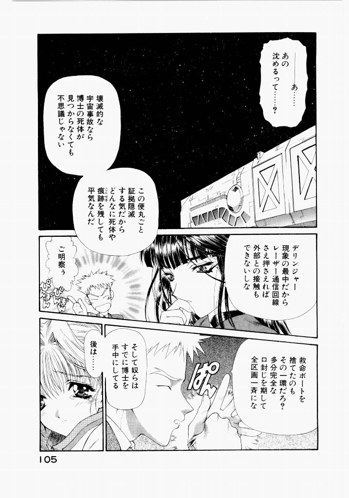 [(Utatane Hiroyuki)]Seraphic Feather 06 Page 101