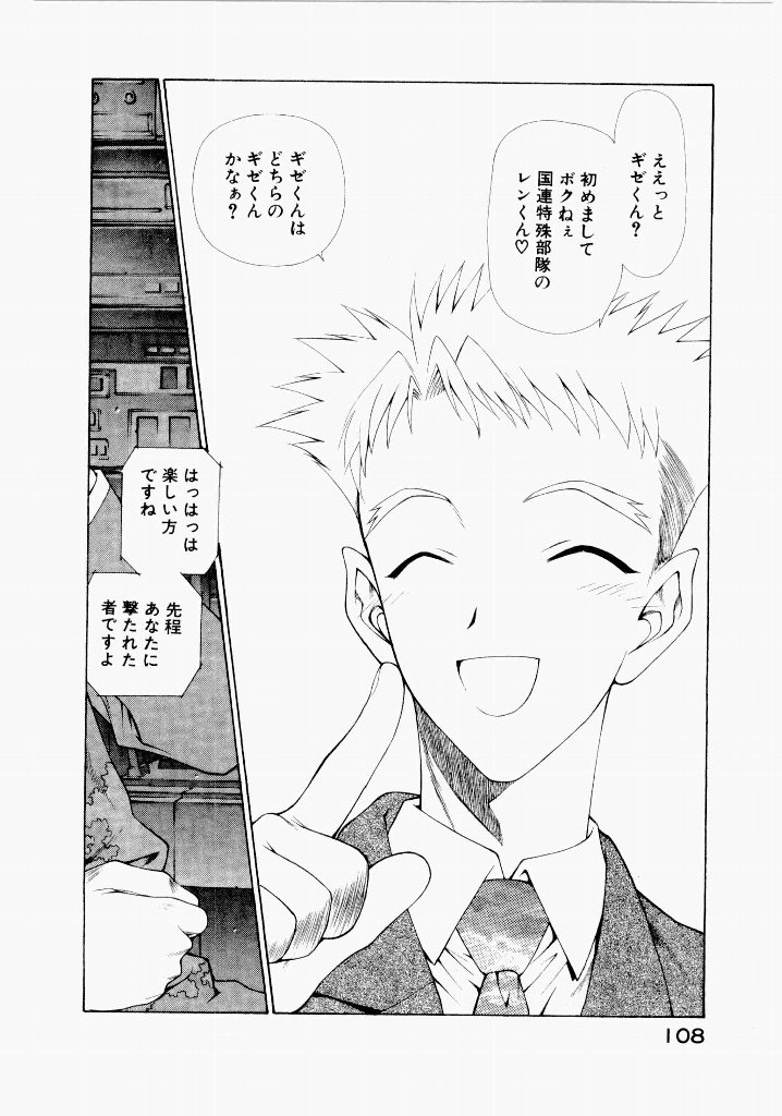 [(Utatane Hiroyuki)]Seraphic Feather 06 Page 104