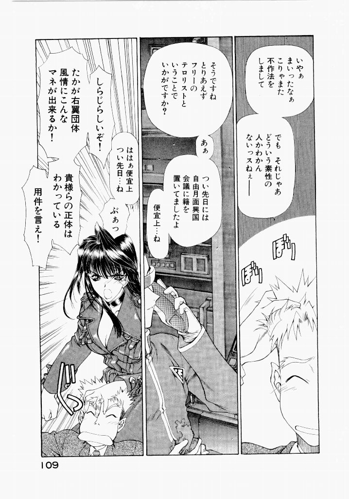 [(Utatane Hiroyuki)]Seraphic Feather 06 Page 105