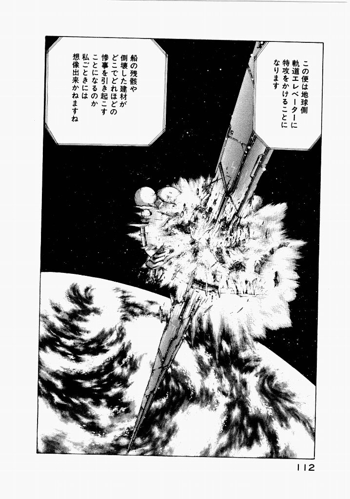 [(Utatane Hiroyuki)]Seraphic Feather 06 Page 108