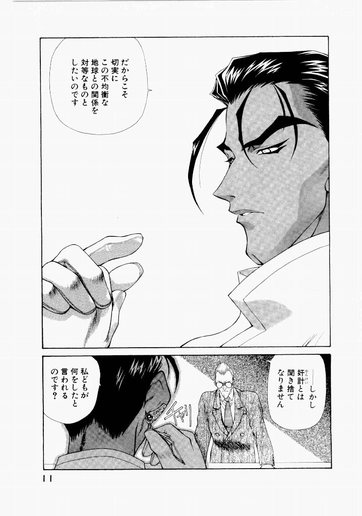[(Utatane Hiroyuki)]Seraphic Feather 06 Page 11