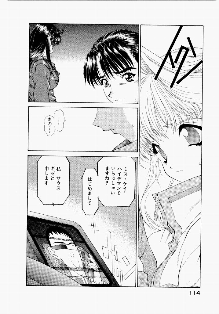 [(Utatane Hiroyuki)]Seraphic Feather 06 Page 110