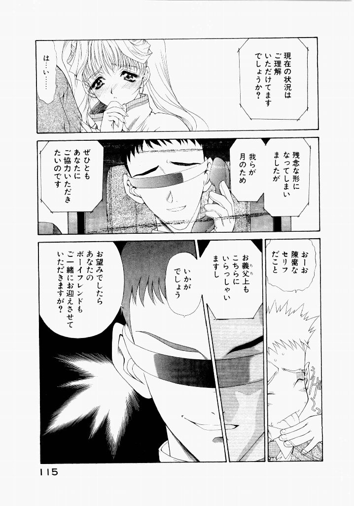 [(Utatane Hiroyuki)]Seraphic Feather 06 Page 111