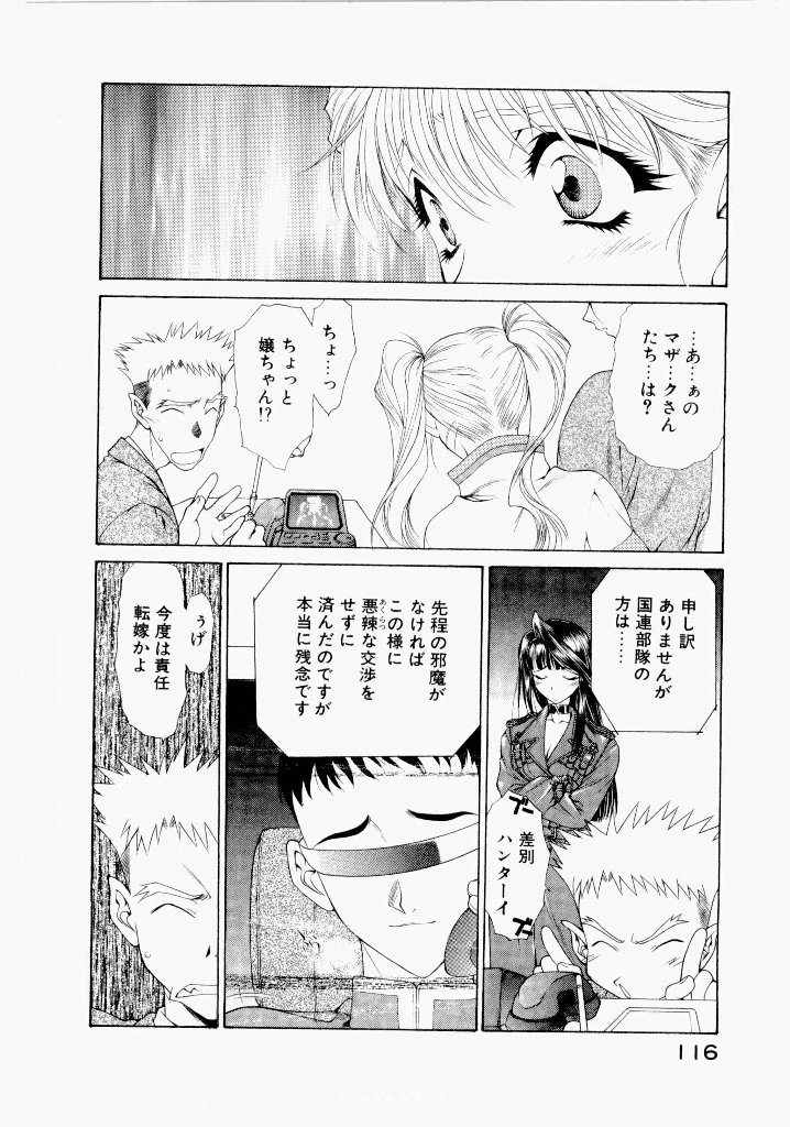 [(Utatane Hiroyuki)]Seraphic Feather 06 Page 112