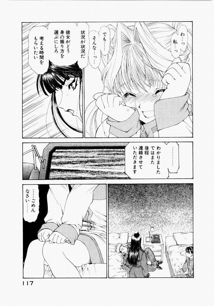 [(Utatane Hiroyuki)]Seraphic Feather 06 Page 113