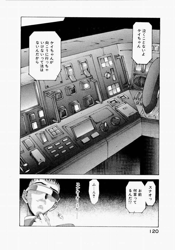 [(Utatane Hiroyuki)]Seraphic Feather 06 Page 116