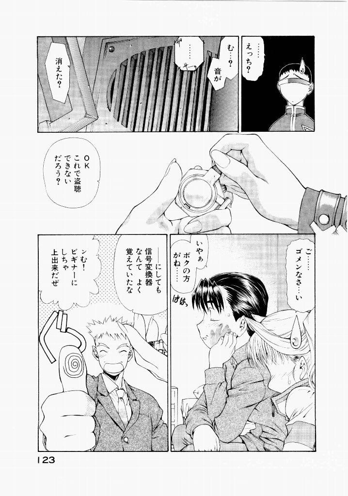 [(Utatane Hiroyuki)]Seraphic Feather 06 Page 119