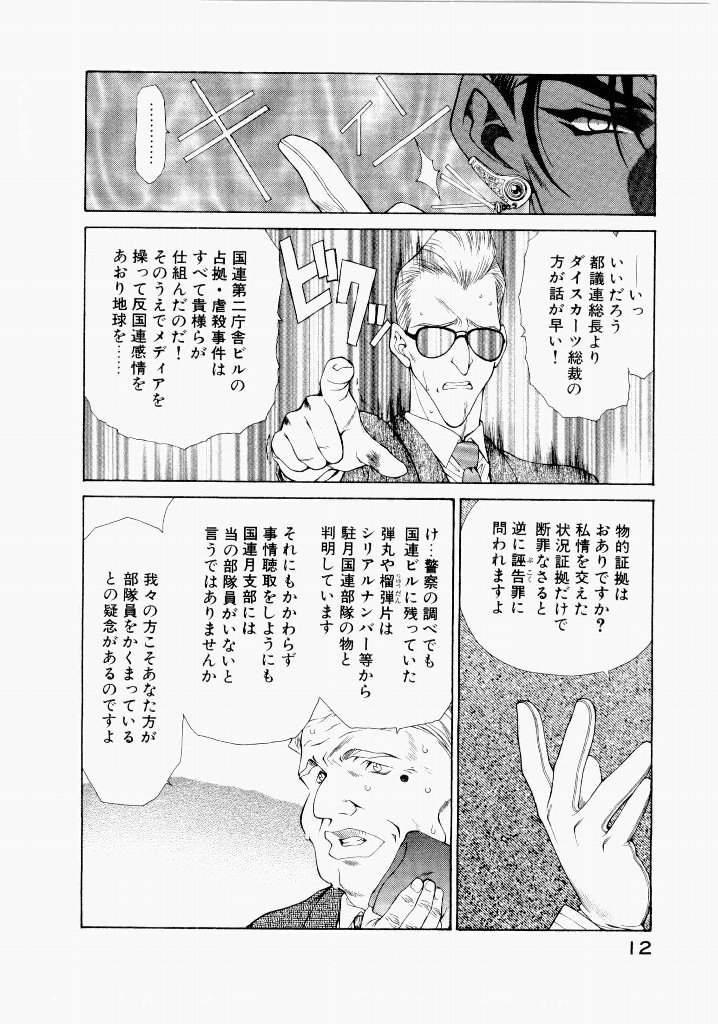[(Utatane Hiroyuki)]Seraphic Feather 06 Page 12