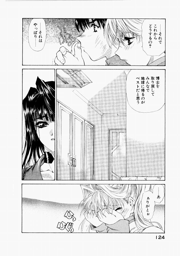 [(Utatane Hiroyuki)]Seraphic Feather 06 Page 120