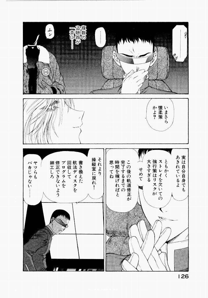 [(Utatane Hiroyuki)]Seraphic Feather 06 Page 122