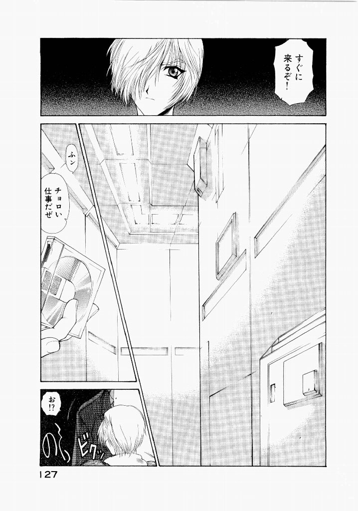 [(Utatane Hiroyuki)]Seraphic Feather 06 Page 123