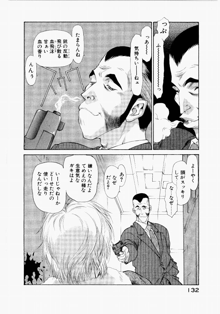 [(Utatane Hiroyuki)]Seraphic Feather 06 Page 128