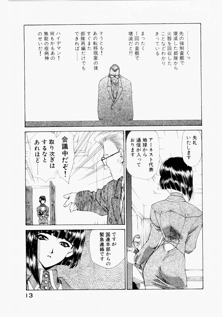 [(Utatane Hiroyuki)]Seraphic Feather 06 Page 13