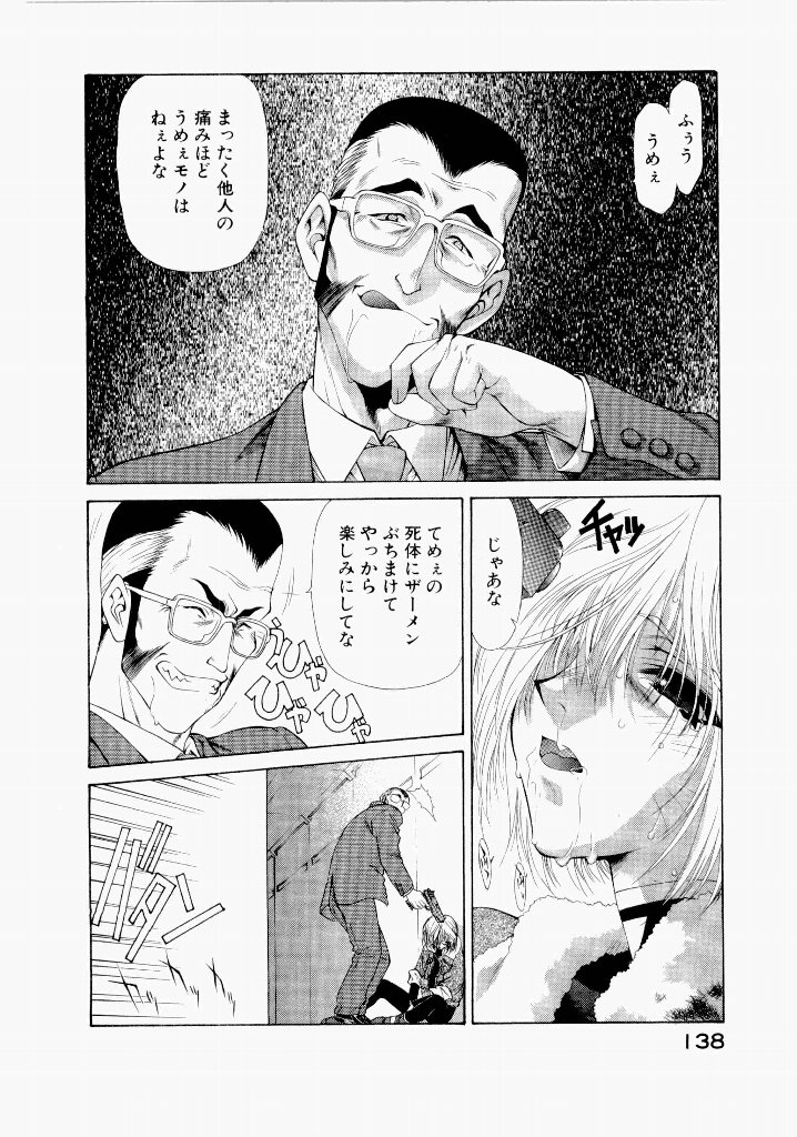 [(Utatane Hiroyuki)]Seraphic Feather 06 Page 134