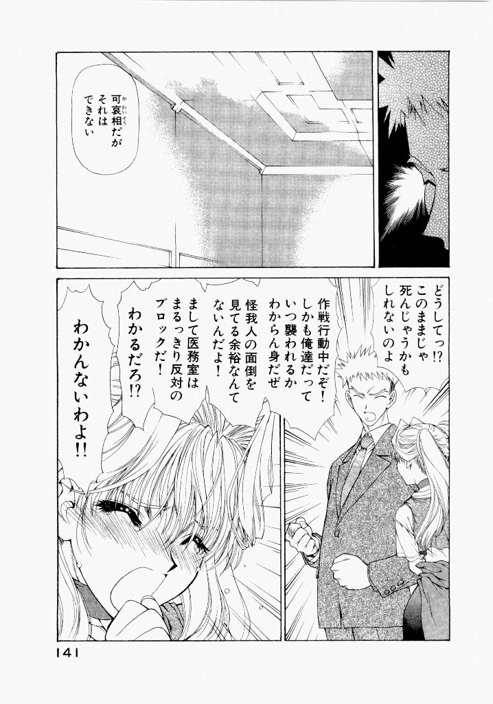 [(Utatane Hiroyuki)]Seraphic Feather 06 Page 137