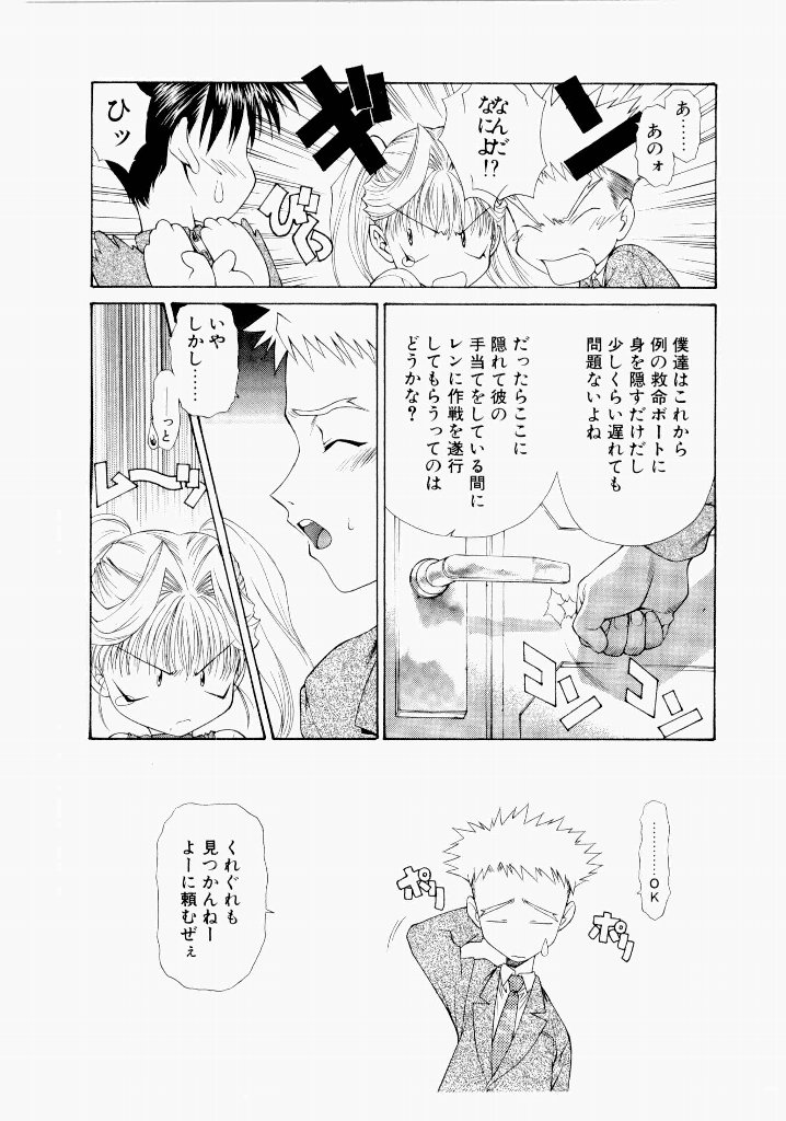 [(Utatane Hiroyuki)]Seraphic Feather 06 Page 138