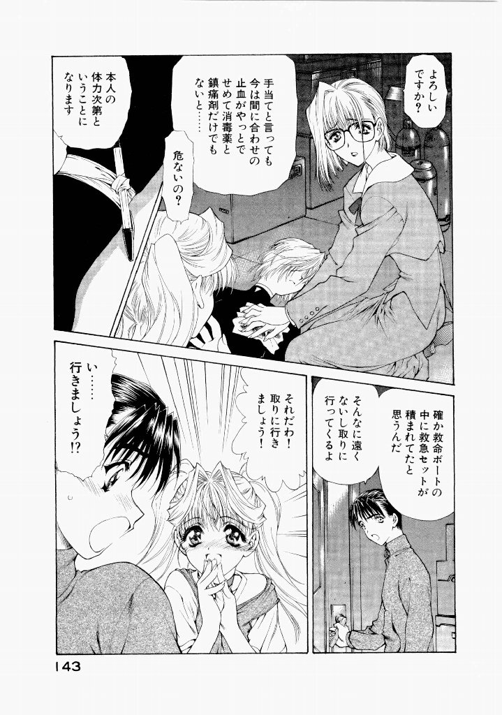 [(Utatane Hiroyuki)]Seraphic Feather 06 Page 139