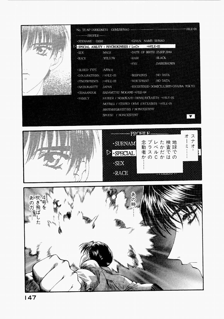 [(Utatane Hiroyuki)]Seraphic Feather 06 Page 143