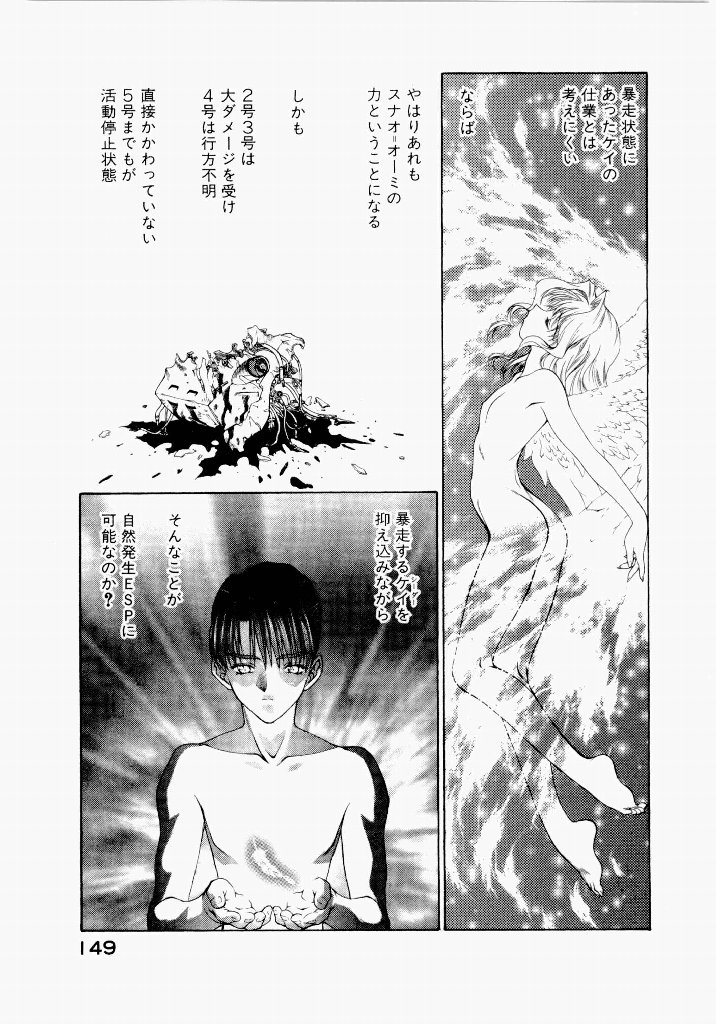 [(Utatane Hiroyuki)]Seraphic Feather 06 Page 145