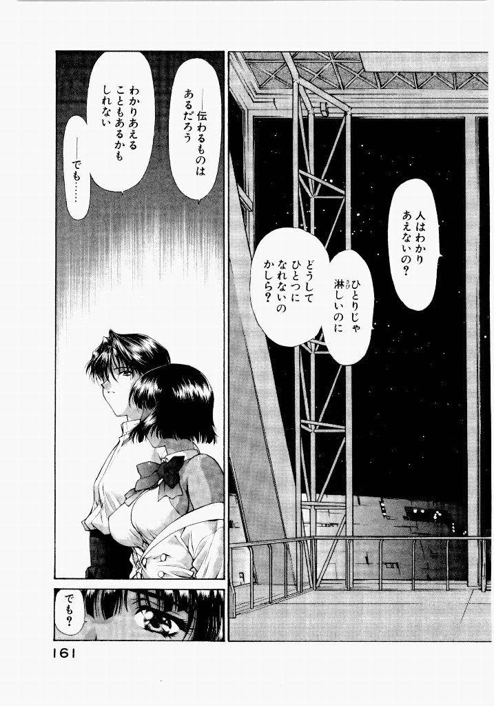 [(Utatane Hiroyuki)]Seraphic Feather 06 Page 157