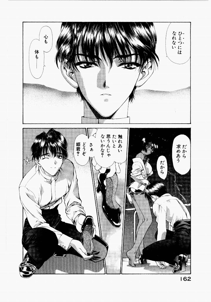 [(Utatane Hiroyuki)]Seraphic Feather 06 Page 158