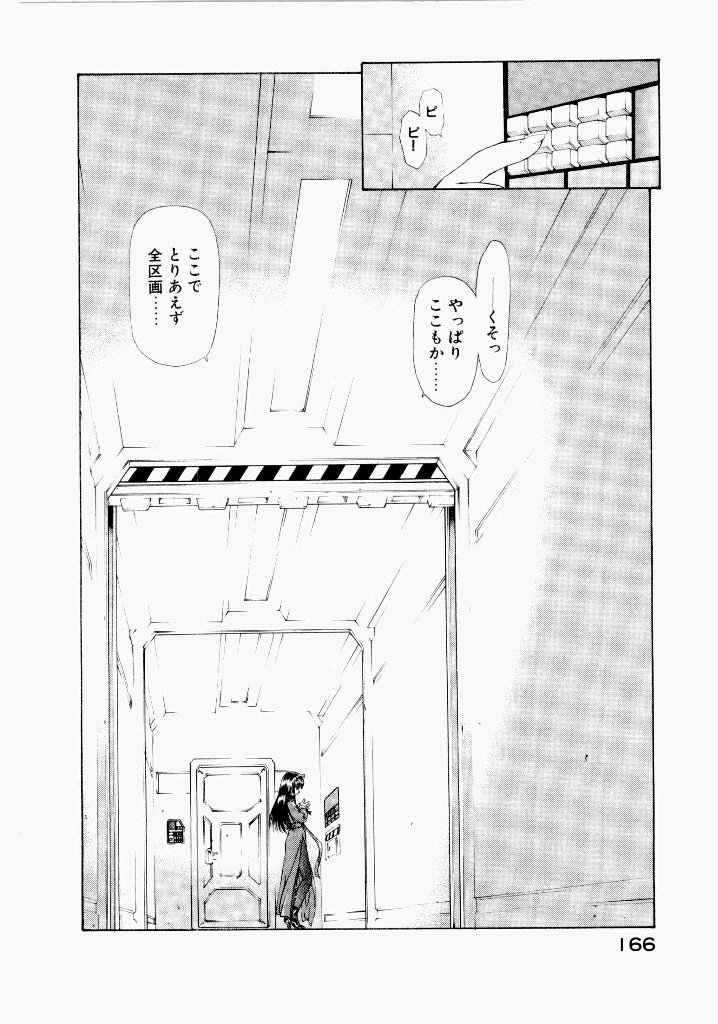 [(Utatane Hiroyuki)]Seraphic Feather 06 Page 162