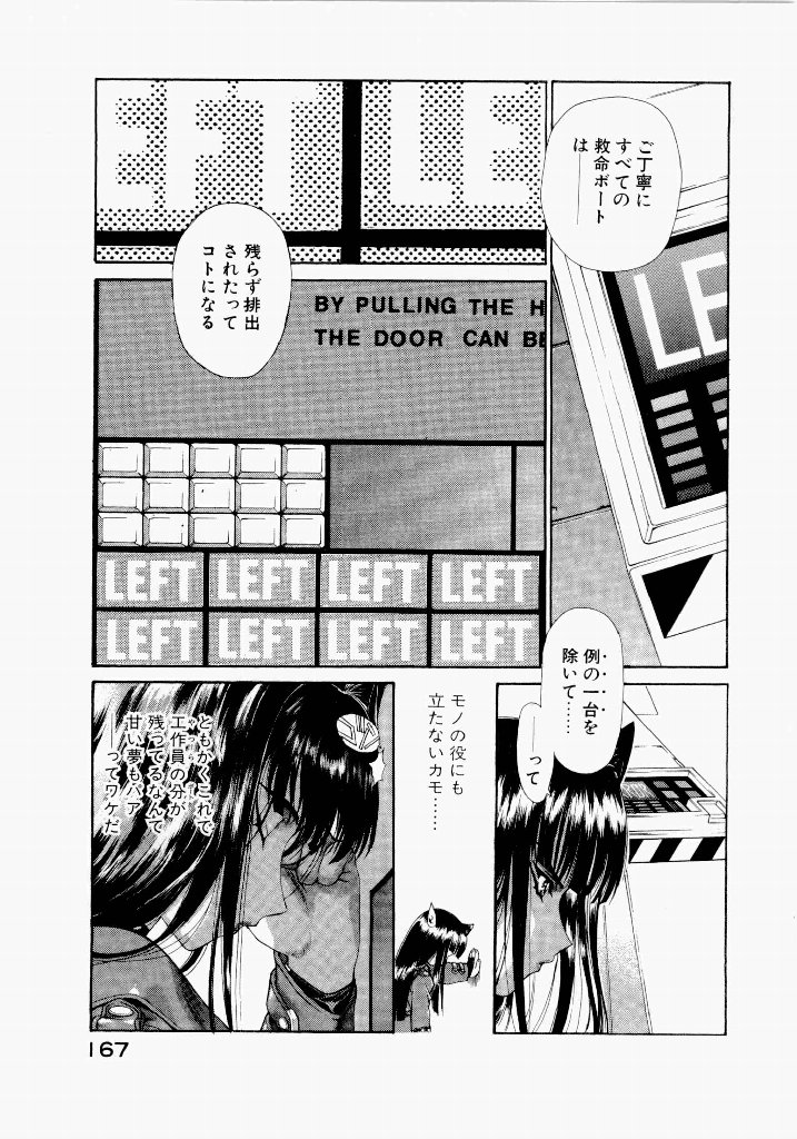 [(Utatane Hiroyuki)]Seraphic Feather 06 Page 163