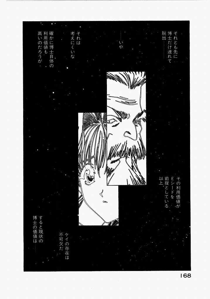 [(Utatane Hiroyuki)]Seraphic Feather 06 Page 164