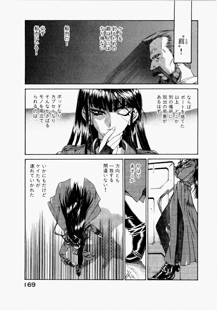 [(Utatane Hiroyuki)]Seraphic Feather 06 Page 165