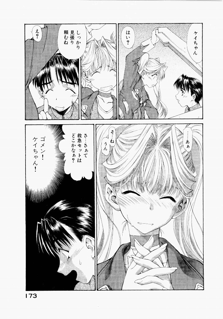 [(Utatane Hiroyuki)]Seraphic Feather 06 Page 169