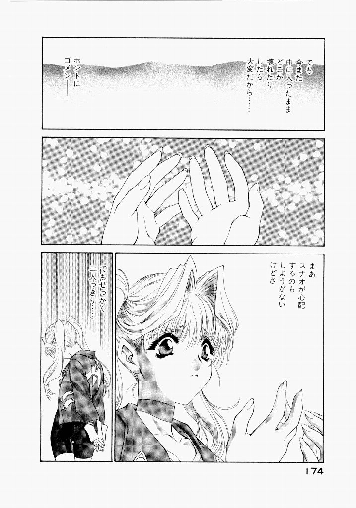 [(Utatane Hiroyuki)]Seraphic Feather 06 Page 170