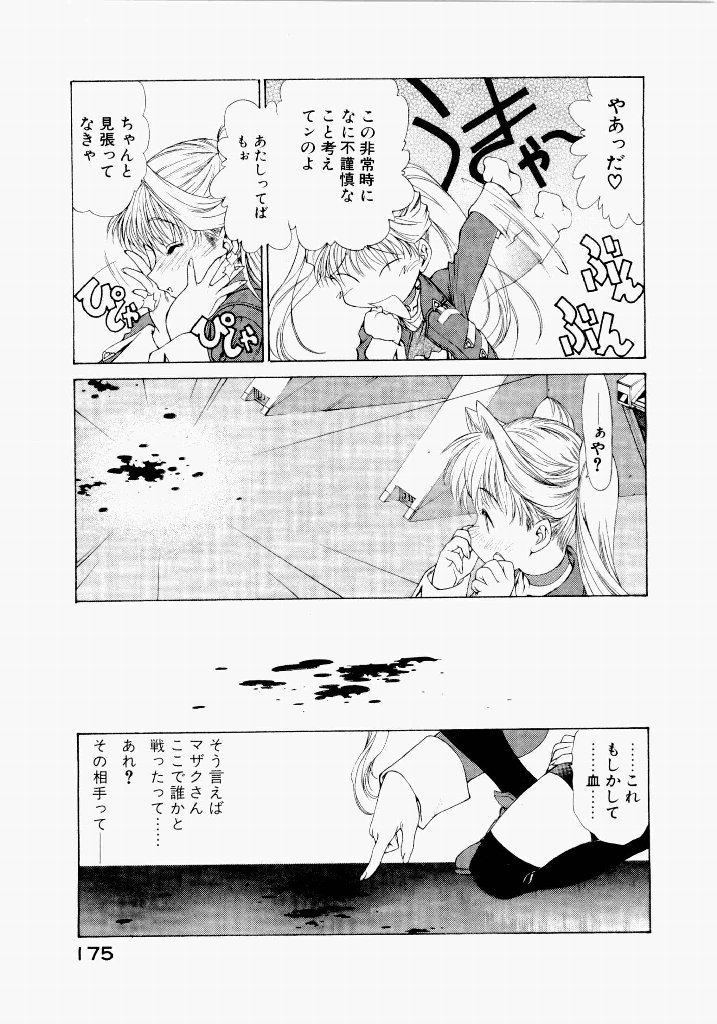[(Utatane Hiroyuki)]Seraphic Feather 06 Page 171