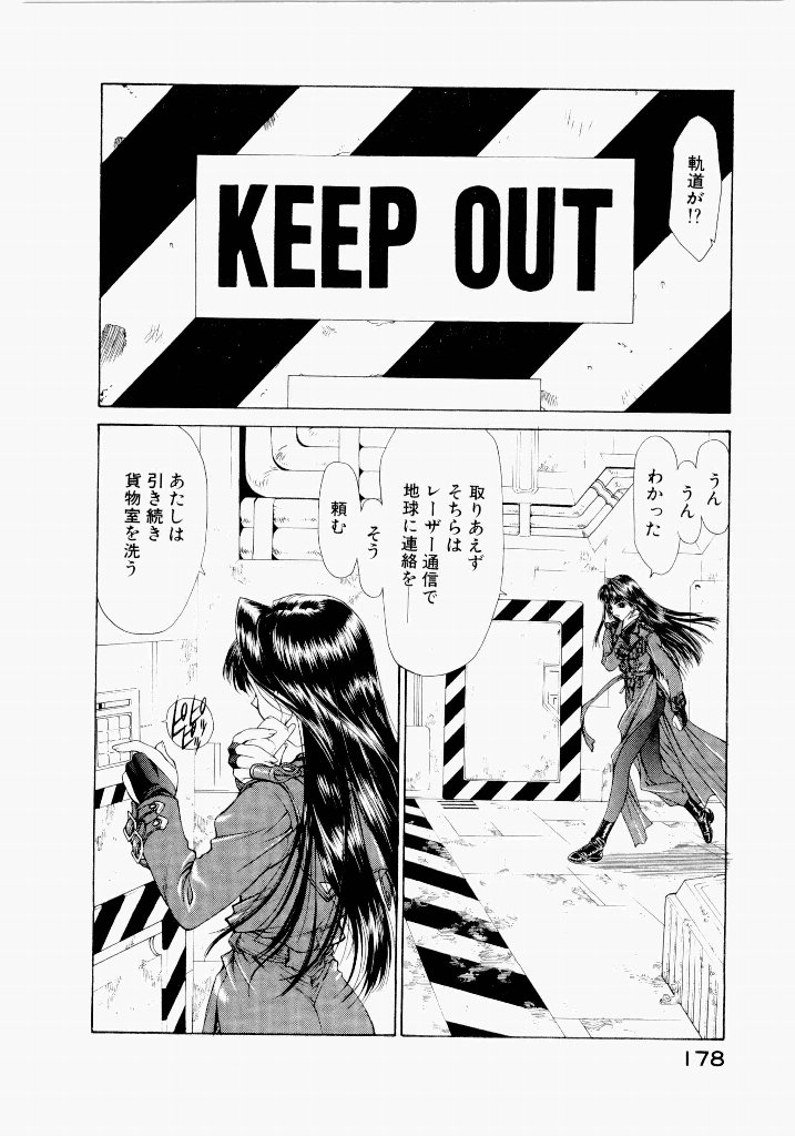 [(Utatane Hiroyuki)]Seraphic Feather 06 Page 174