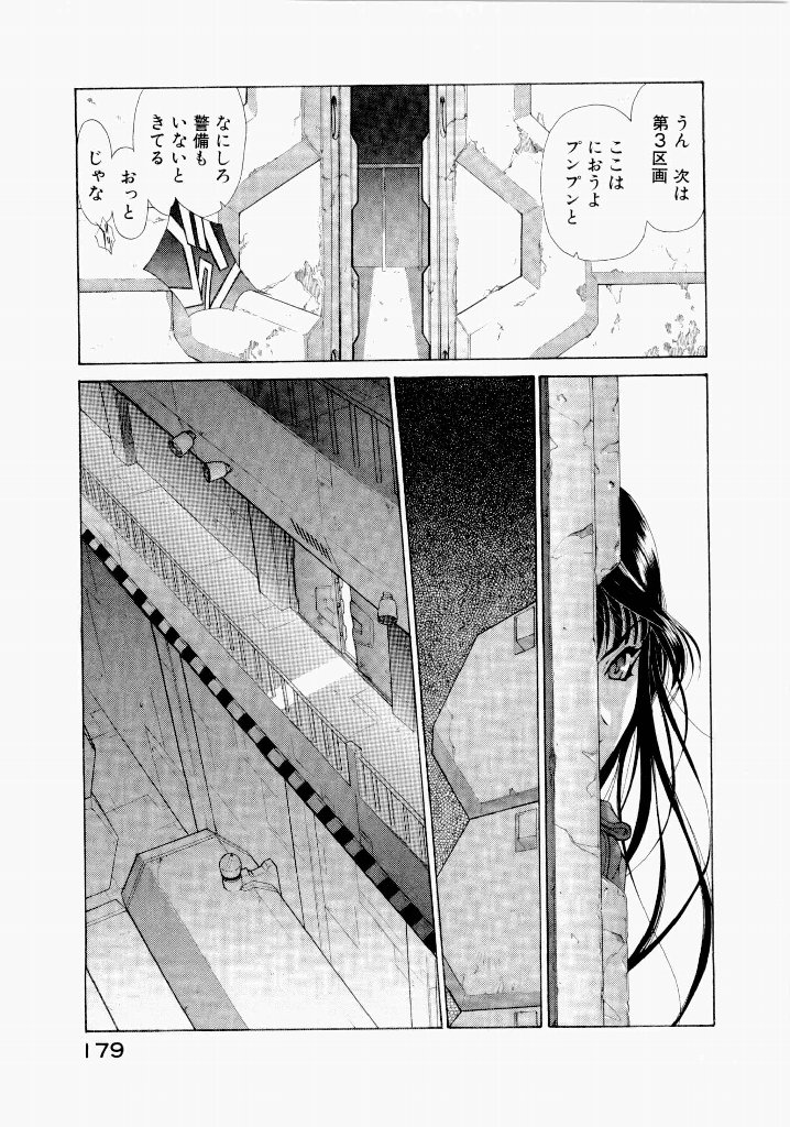 [(Utatane Hiroyuki)]Seraphic Feather 06 Page 175