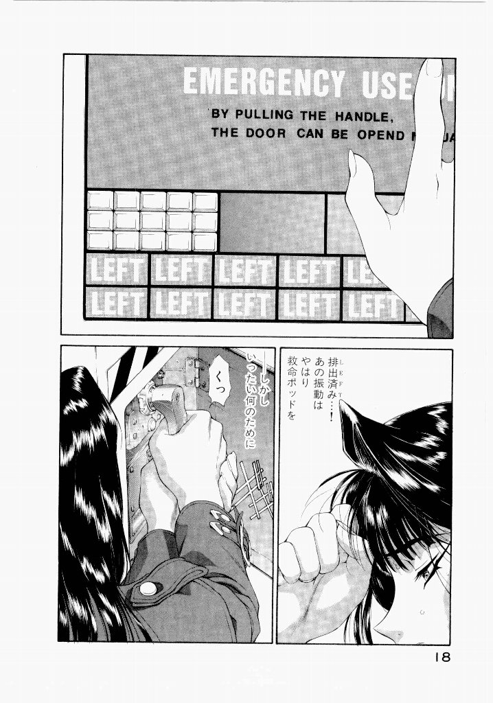 [(Utatane Hiroyuki)]Seraphic Feather 06 Page 18
