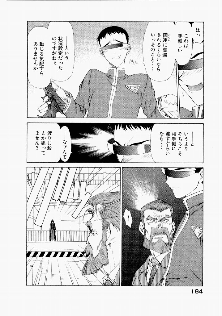 [(Utatane Hiroyuki)]Seraphic Feather 06 Page 180
