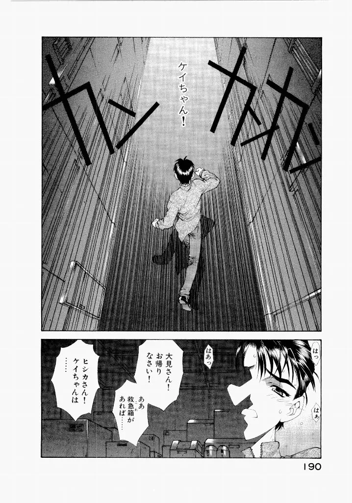 [(Utatane Hiroyuki)]Seraphic Feather 06 Page 186