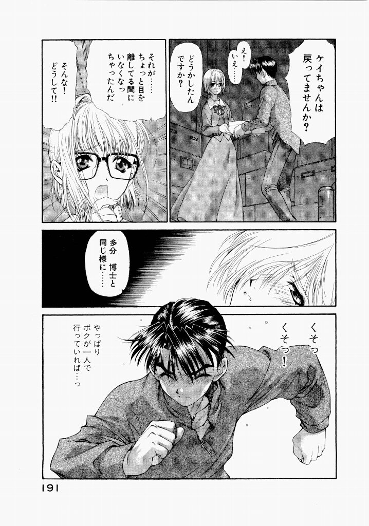 [(Utatane Hiroyuki)]Seraphic Feather 06 Page 187