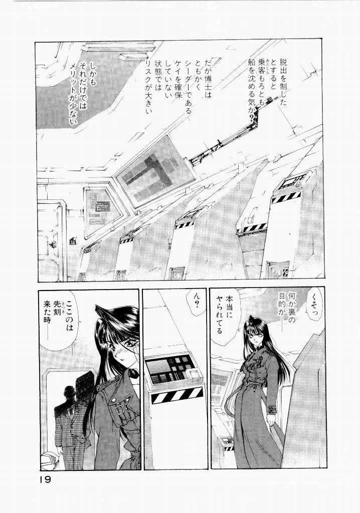 [(Utatane Hiroyuki)]Seraphic Feather 06 Page 19